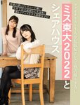 [Flash] 2022.11.22 No.1667 澄田綾乃 原菜乃華 かおり 風吹ケイ 草野綾
