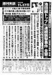 週刊実話 2022年11月17日号