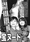 週刊実話 2022年11月17日号