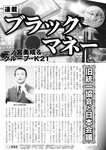 週刊実話 2022年11月17日号