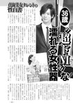 週刊実話 2022年11月17日号