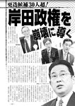 週刊実話 2022年11月17日号