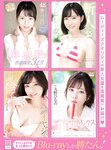 月刊FANZA (ファンザ) 2023年 01月号