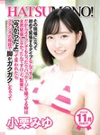 月刊FANZA (ファンザ) 2023年 01月号