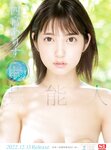 月刊FANZA (ファンザ) 2023年 01月号