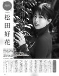[EX大衆] 2022.12 日向坂46 松田好花 佐々木久美 岩田陽菜 佐藤璃果 大原優乃