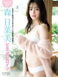 [FRIDAY] 2020.12.25 桃月なしこ 森日菜美 井桁弘恵 ミッシェル愛美 新田さちか 北向珠夕