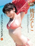 [FRIDAY] 2020.12.25 桃月なしこ 森日菜美 井桁弘恵 ミッシェル愛美 新田さちか 北向珠夕