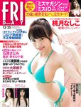 [FRIDAY] 2020.12.25 桃月なしこ 森日菜美 井桁弘恵 ミッシェル愛美 新田さちか 北向珠夕