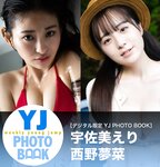 [Young Jump] 週刊ヤングジャンプ 2022.12.08 No.52 影山優佳 日向坂46 宇佐美えり 西野夢菜 村島未悠