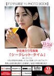 [Young Jump] 週刊ヤングジャンプ 2022.12.08 No.52 影山優佳 日向坂46 宇佐美えり 西野夢菜 村島未悠