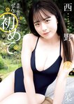 [Young Jump] 週刊ヤングジャンプ 2022.12.08 No.52 影山優佳 日向坂46 宇佐美えり 西野夢菜 村島未悠