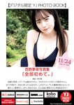 [Young Jump] 週刊ヤングジャンプ 2022.12.08 No.52 影山優佳 日向坂46 宇佐美えり 西野夢菜 村島未悠