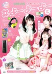 [Young Jump] 週刊ヤングジャンプ 2022.12.08 No.52 影山優佳 日向坂46 宇佐美えり 西野夢菜 村島未悠