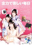 [Young Jump] 週刊ヤングジャンプ 2022.12.08 No.52 影山優佳 日向坂46 宇佐美えり 西野夢菜 村島未悠