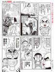 [Flash] 2022.11.29 - 12.06 No.1668 雪平莉左 島村未悠 竹俣紅 井上咲楽 神山みれい 小野寺梓