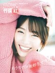 [Flash] 2022.11.29 - 12.06 No.1668 雪平莉左 島村未悠 竹俣紅 井上咲楽 神山みれい 小野寺梓
