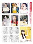 [Flash] 2022.11.29 - 12.06 No.1668 雪平莉左 島村未悠 竹俣紅 井上咲楽 神山みれい 小野寺梓
