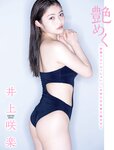 [Flash] 2022.11.29 - 12.06 No.1668 雪平莉左 島村未悠 竹俣紅 井上咲楽 神山みれい 小野寺梓