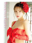 [Flash] 2022.11.29 - 12.06 No.1668 雪平莉左 島村未悠 竹俣紅 井上咲楽 神山みれい 小野寺梓