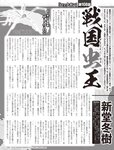 [Flash] 2022.11.29 - 12.06 No.1668 雪平莉左 島村未悠 竹俣紅 井上咲楽 神山みれい 小野寺梓