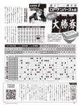 [Flash] 2022.11.29 - 12.06 No.1668 雪平莉左 島村未悠 竹俣紅 井上咲楽 神山みれい 小野寺梓