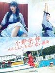 [Flash] 2022.11.29 - 12.06 No.1668 雪平莉左 島村未悠 竹俣紅 井上咲楽 神山みれい 小野寺梓