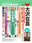 [Flash] 2022.11.29 - 12.06 No.1668 雪平莉左 島村未悠 竹俣紅 井上咲楽 神山みれい 小野寺梓