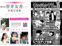 [Young Jump] 2022 No.51 工藤菫 石崎日梨 松本日向