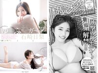 [Young Jump] 2022 No.51 工藤菫 石崎日梨 松本日向