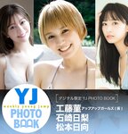 [Young Jump] 週刊ヤングジャンプ 2022.12.01 No.51 工藤菫 石崎日梨 松本日向
