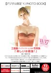 [Young Jump] 週刊ヤングジャンプ 2022.12.01 No.51 工藤菫 石崎日梨 松本日向