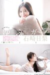 [Young Jump] 週刊ヤングジャンプ 2022.12.01 No.51 工藤菫 石崎日梨 松本日向