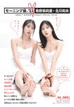 [Shonen Sunday] 週刊少年サンデー 2022.11.30 No.51 モーニング娘。’22の牧野真莉愛&北川莉央