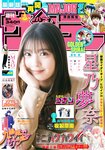 [Shonen Sunday] 週刊少年サンデー 2022.12.07 No.52 星乃夢奈
