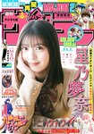 [Shonen Sunday] 週刊少年サンデー 2022.12.07 No.52 星乃夢奈