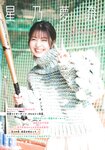 [Shonen Sunday] 週刊少年サンデー 2022.12.07 No.52 星乃夢奈