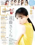 [EX大衆] 2022.11 乃木坂46 遠藤さくら 中西アルノ 坂口渚沙 原かれん 水湊みお 海津雪乃 池本しおり