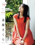 [EX大衆] 2022.11 乃木坂46 遠藤さくら 中西アルノ 坂口渚沙 原かれん 水湊みお 海津雪乃 池本しおり