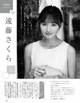 [EX大衆] 2022.11 乃木坂46 遠藤さくら 中西アルノ 坂口渚沙 原かれん 水湊みお 海津雪乃 池本しおり