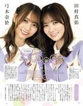 [EX大衆] 2022.11 乃木坂46 遠藤さくら 中西アルノ 坂口渚沙 原かれん 水湊みお 海津雪乃 池本しおり