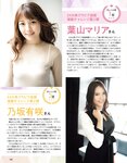 [EX大衆] 2022.11 乃木坂46 遠藤さくら 中西アルノ 坂口渚沙 原かれん 水湊みお 海津雪乃 池本しおり