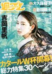 [Weekly Playboy] 2022 No.49-50 (吉岡里帆 小日向ゆか 涼雅 大久保桜子 新田桃子 清水麻璃亜 久木田菜々夏 他)
