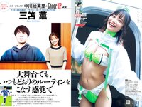 [Weekly Playboy] 2022 No.49-50 (吉岡里帆 小日向ゆか 涼雅 大久保桜子 新田桃子 清水麻璃亜 久木田菜々夏 他)