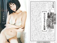 [Weekly Playboy] 2022 No.49-50 (吉岡里帆 小日向ゆか 涼雅 大久保桜子 新田桃子 清水麻璃亜 久木田菜々夏 他)