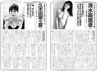 [Weekly Playboy] 2022 No.49-50 (吉岡里帆 小日向ゆか 涼雅 大久保桜子 新田桃子 清水麻璃亜 久木田菜々夏 他)