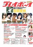 [Weekly Playboy] 2022 No.49-50 (吉岡里帆 小日向ゆか 涼雅 大久保桜子 新田桃子 清水麻璃亜 久木田菜々夏 他)