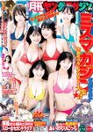 [Gekkan Young Magazine] 月刊ヤングマガジン 2022.12 ミスマガジン2022 福田ルミカ