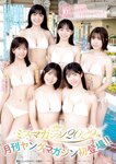 [Gekkan Young Magazine] 月刊ヤングマガジン 2022.12 ミスマガジン2022 福田ルミカ