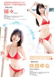 [Gekkan Young Magazine] 月刊ヤングマガジン 2022.12 ミスマガジン2022 福田ルミカ